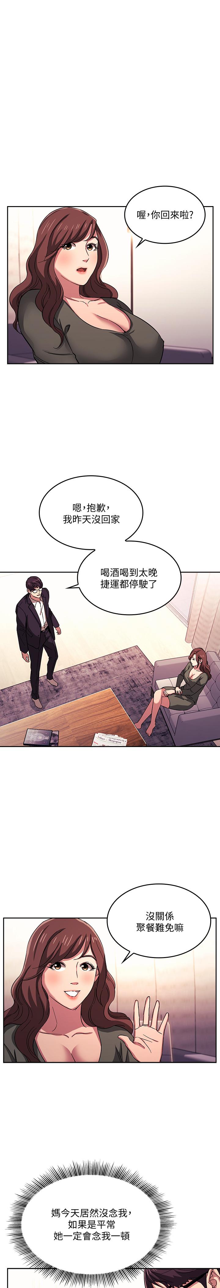 朋友的媽媽 第21話-察覺到媽媽不對勁的正賢 第9页