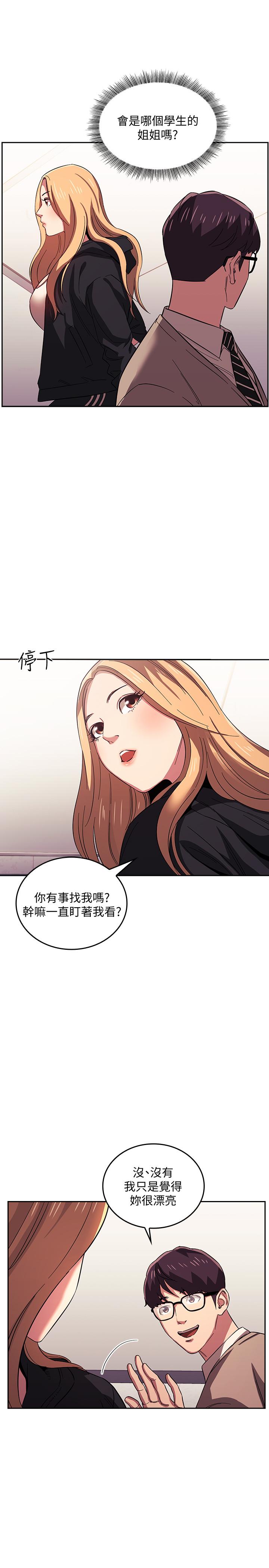 朋友的媽媽 第22話-突如其來的邀約 第13页