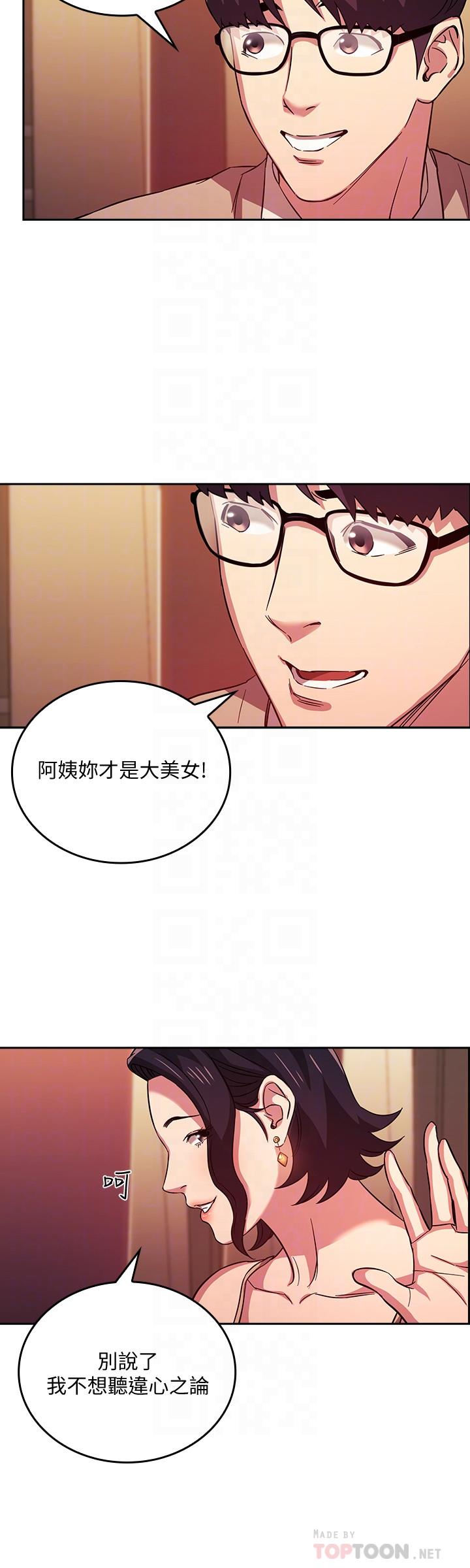 朋友的媽媽 第23話-我們正賢已經是個男人了 第16页