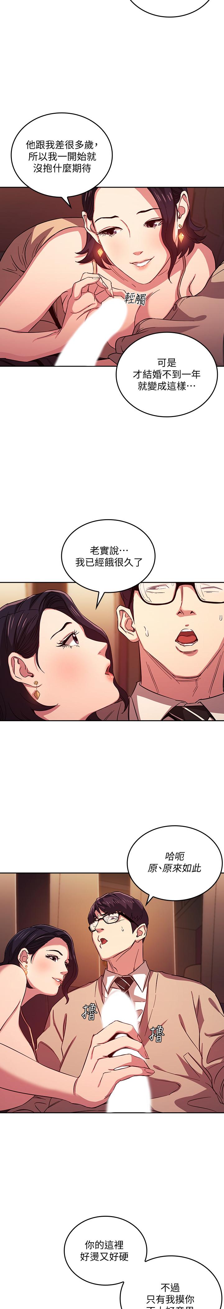 朋友的媽媽 第24話-無法抵擋的誘惑 第7页