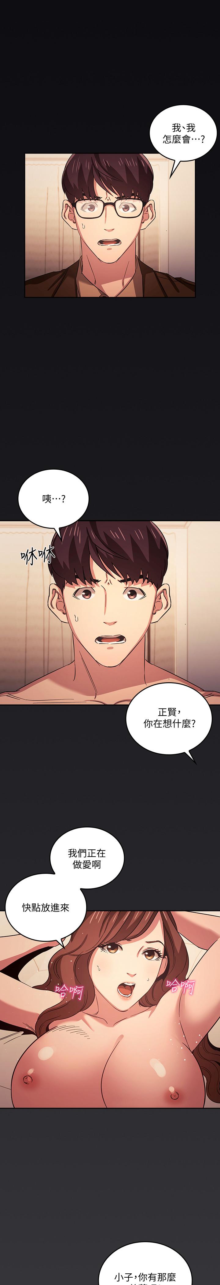 朋友的媽媽 第30話-在醉意中喚醒的雄性本能 第5页