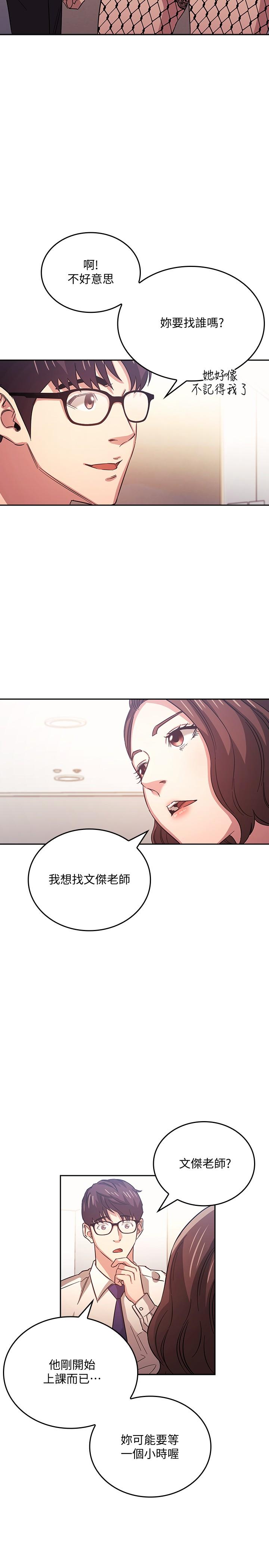 朋友的媽媽 第38話-半強迫的不倫關係 第3页