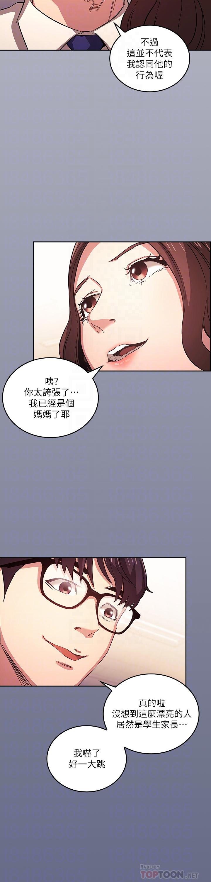 朋友的媽媽 第39話-和人妻的秘密諮詢 第4页