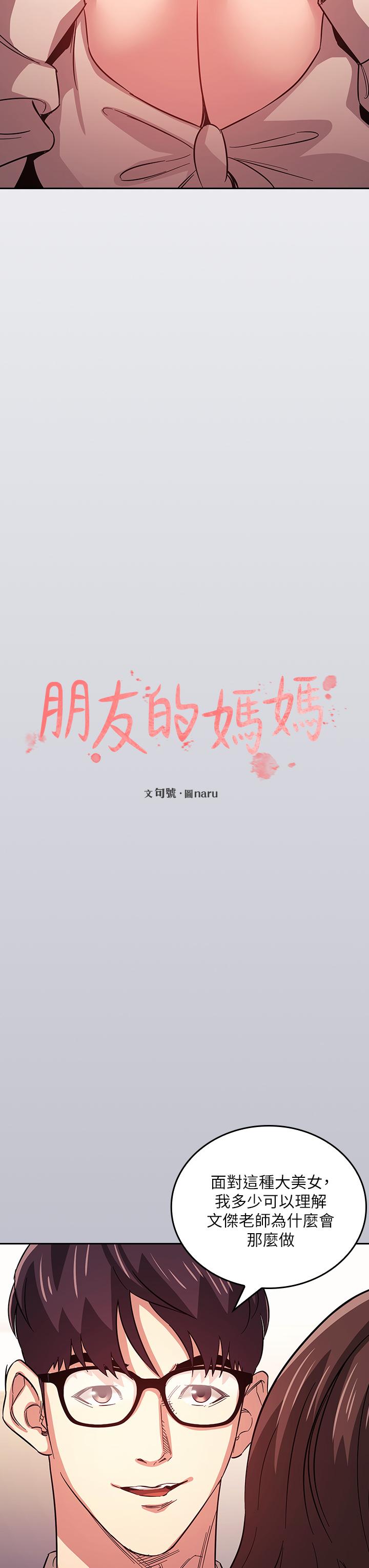 朋友的媽媽 第39話-和人妻的秘密諮詢 第3页