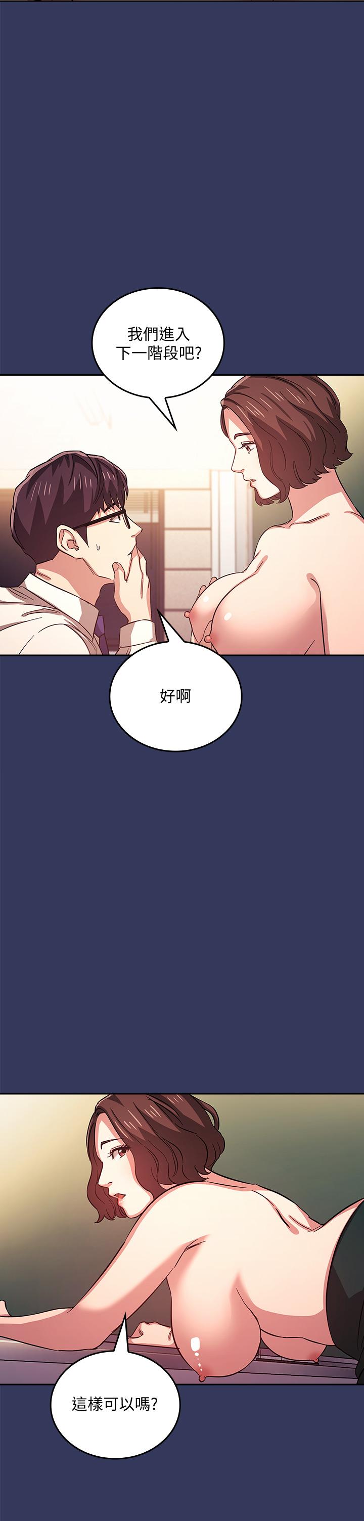 朋友的媽媽 第39話-和人妻的秘密諮詢 第19页