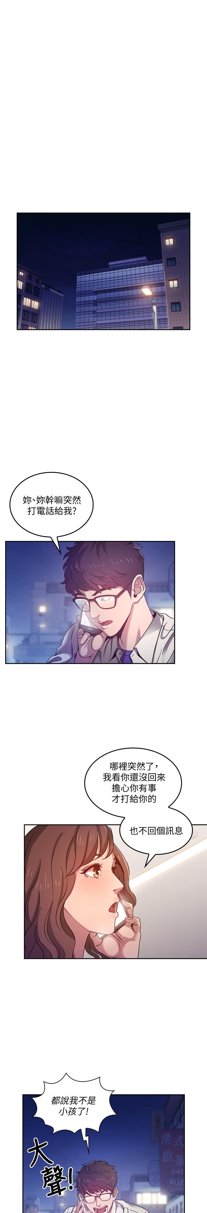 朋友的媽媽 第3話-文傑教我的把妹術 第9页