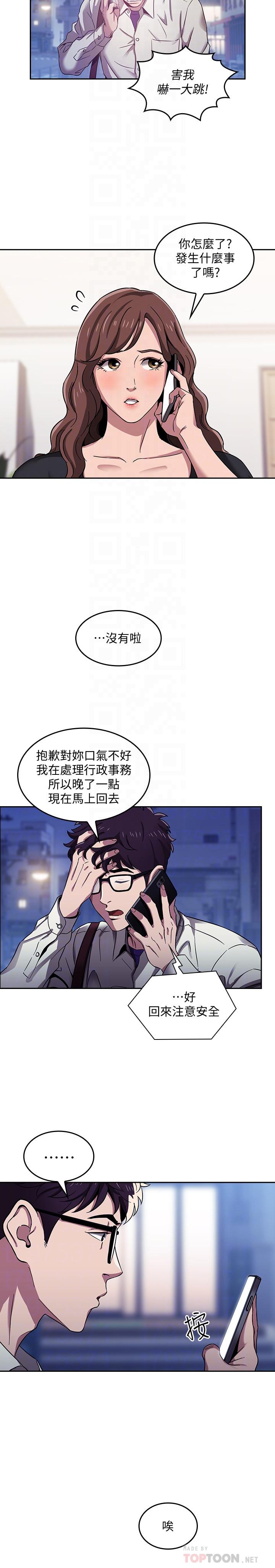 朋友的媽媽 第3話-文傑教我的把妹術 第10页