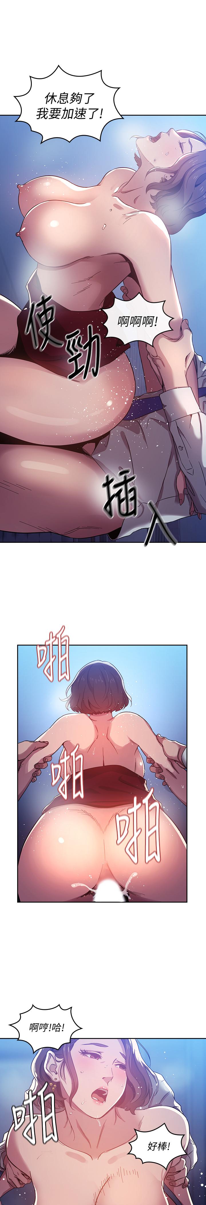 朋友的媽媽 第3話-文傑教我的把妹術 第5页