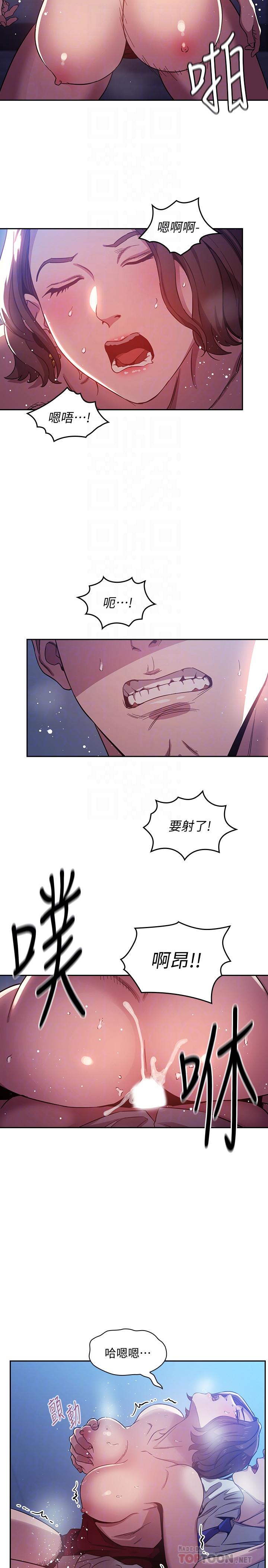 朋友的媽媽 第3話-文傑教我的把妹術 第6页