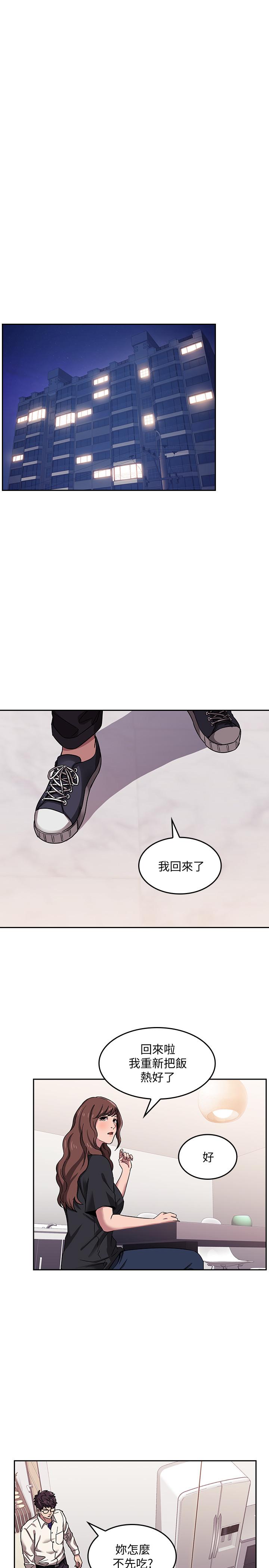 朋友的媽媽 第3話-文傑教我的把妹術 第11页