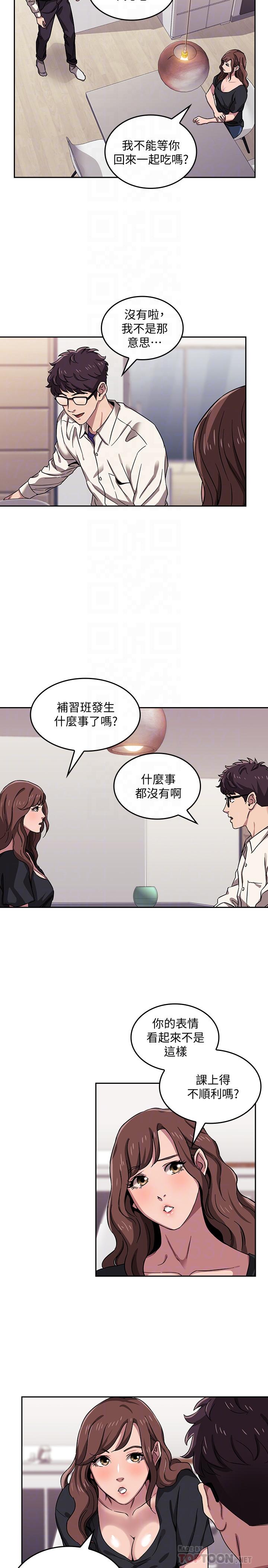朋友的媽媽 第3話-文傑教我的把妹術 第12页