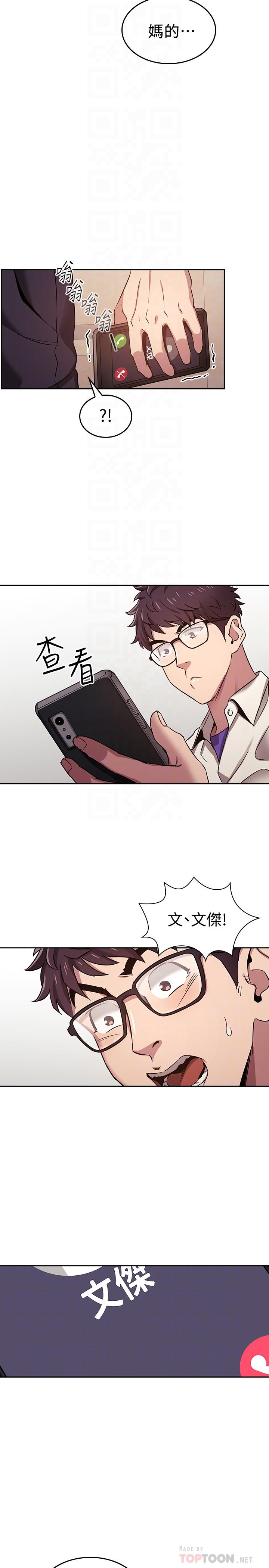 朋友的媽媽 第3話-文傑教我的把妹術 第18页