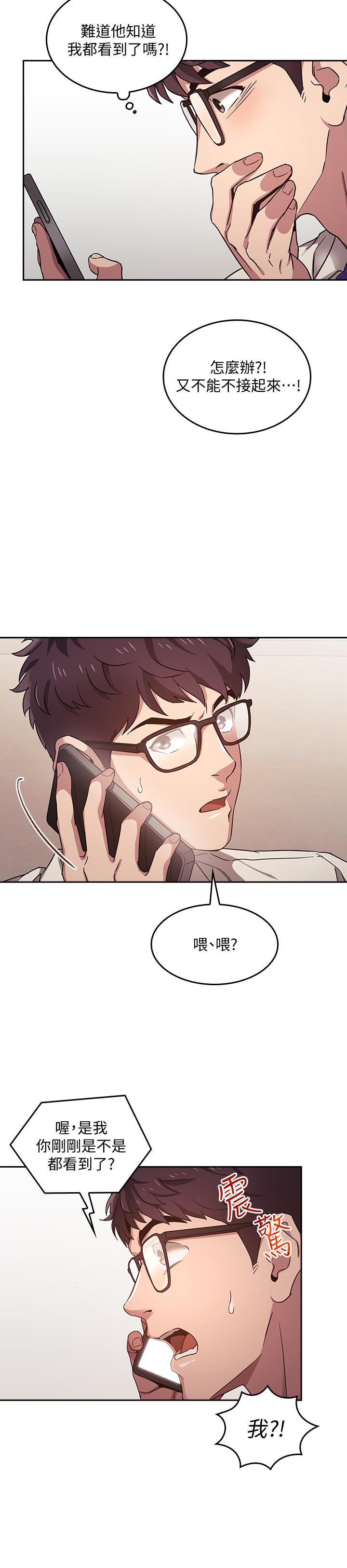 朋友的媽媽 第3話-文傑教我的把妹術 第19页