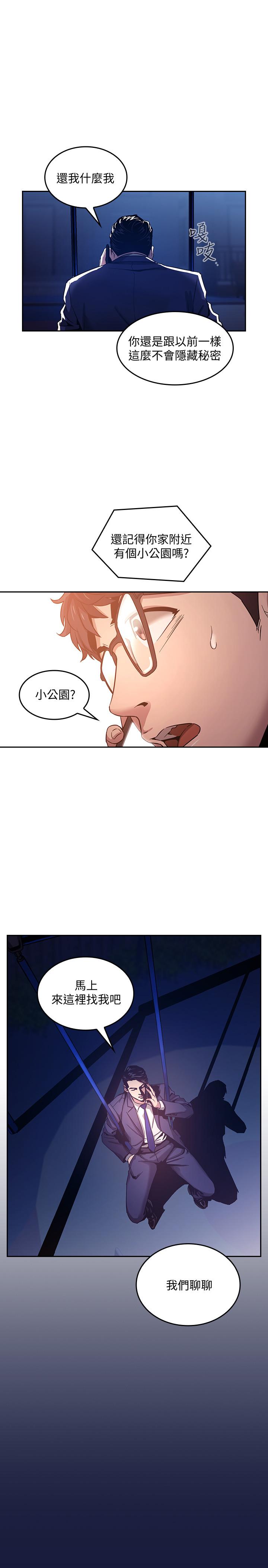 朋友的媽媽 第3話-文傑教我的把妹術 第20页