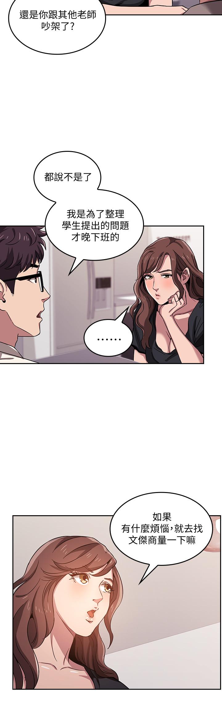 朋友的媽媽 第3話-文傑教我的把妹術 第13页