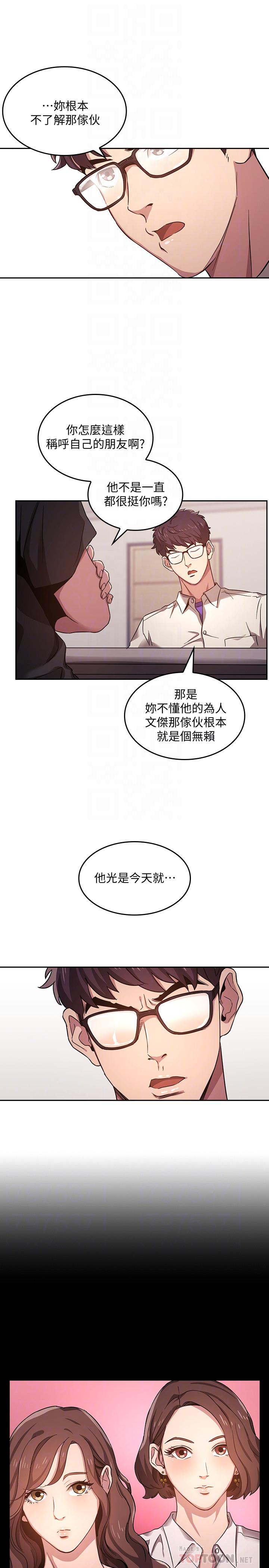 朋友的媽媽 第3話-文傑教我的把妹術 第14页