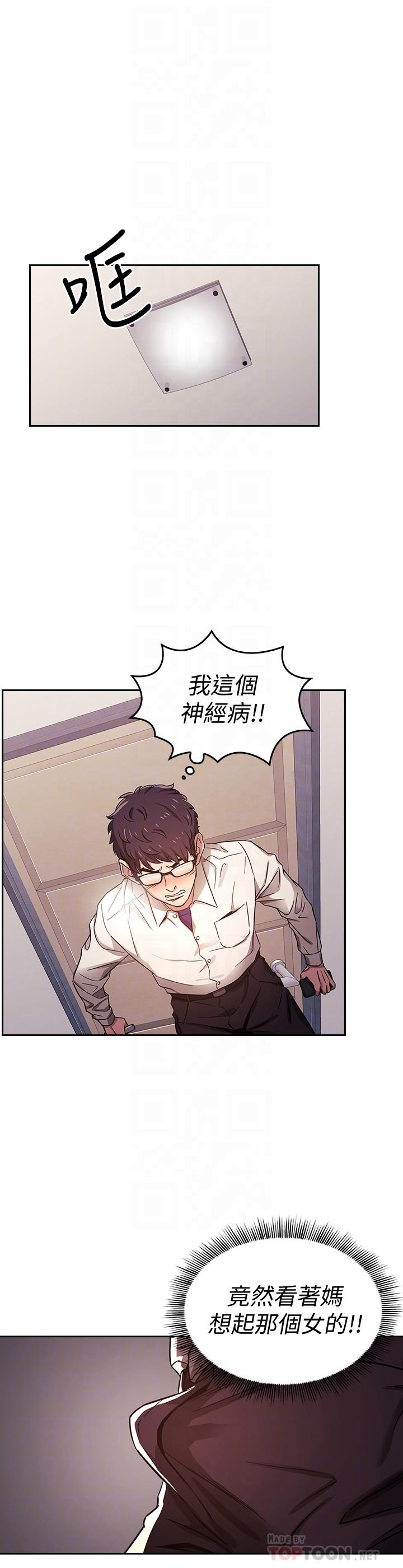 朋友的媽媽 第3話-文傑教我的把妹術 第15页