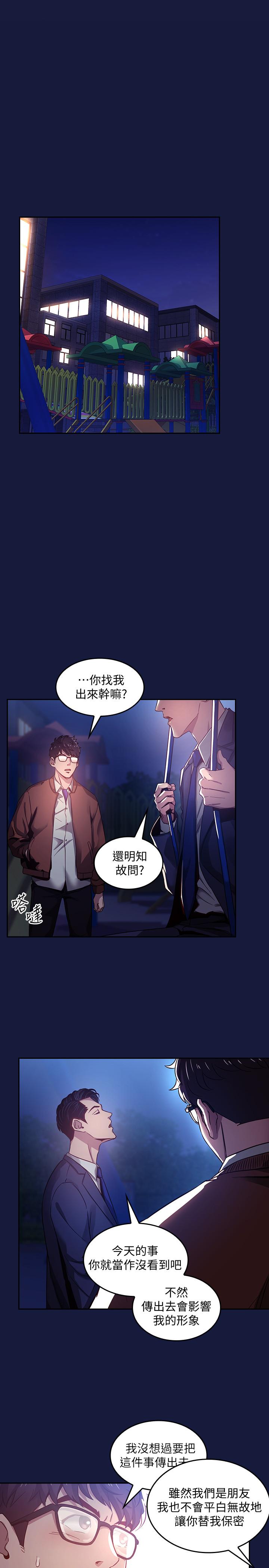 朋友的媽媽 第3話-文傑教我的把妹術 第21页