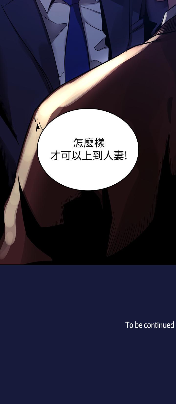 朋友的媽媽 第3話-文傑教我的把妹術 第23页