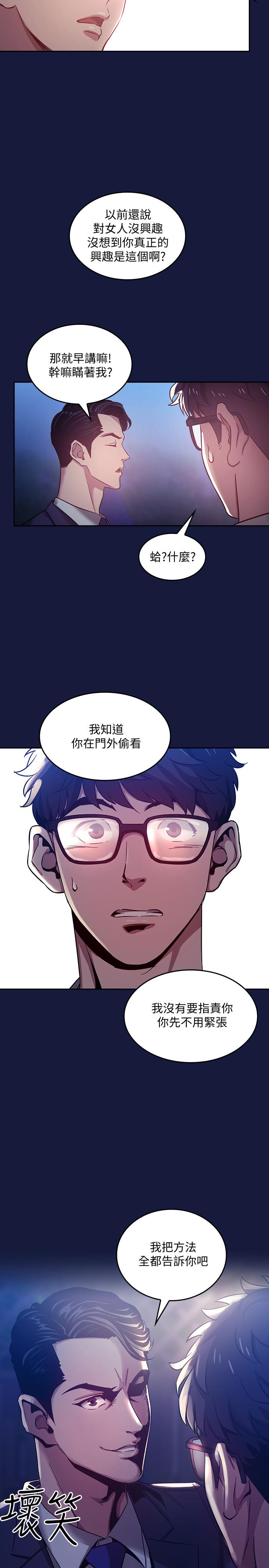 朋友的媽媽 第3話-文傑教我的把妹術 第22页