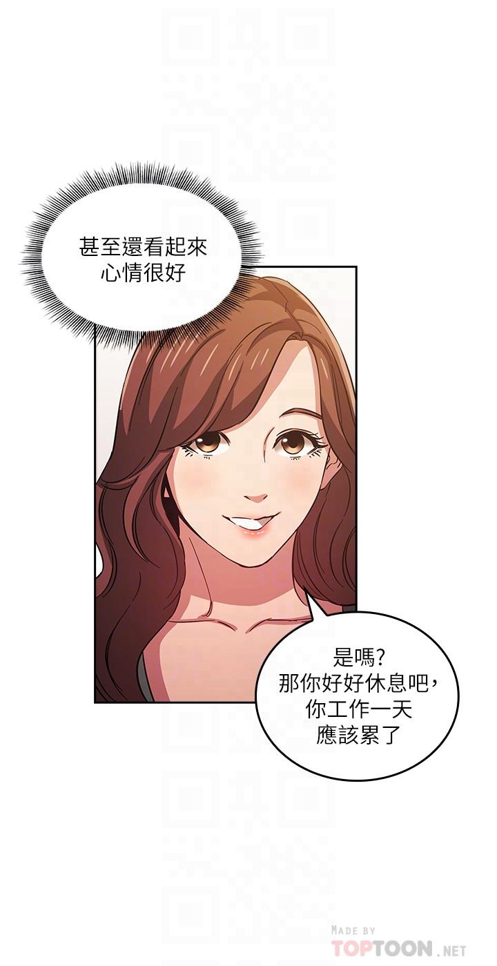 朋友的媽媽 第33話-我不會再感到愧疚了 第8页