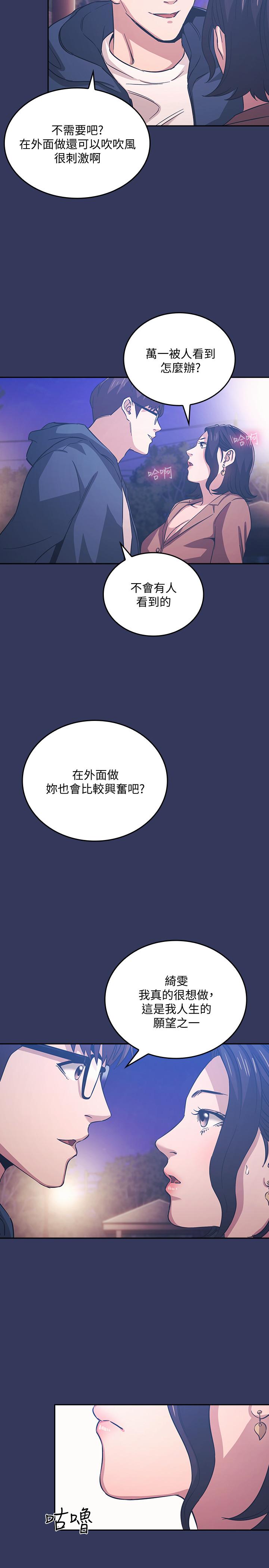 朋友的媽媽 第33話-我不會再感到愧疚了 第23页