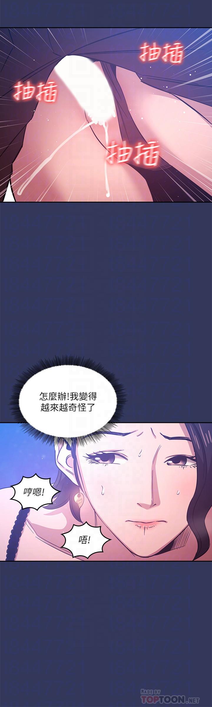 朋友的媽媽 第35話-羞恥心帶來的快感 第8页