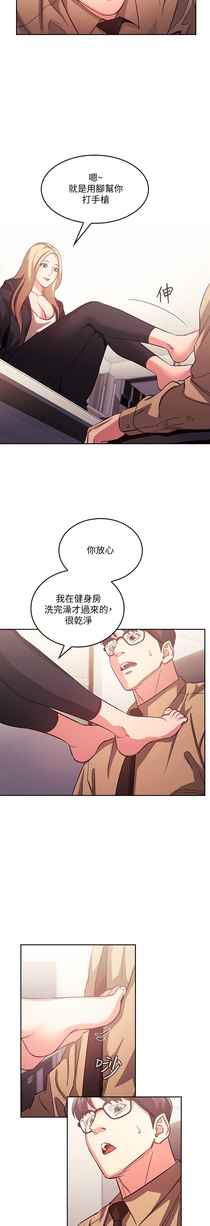 朋友的媽媽 第37話-在辦公室的嶄新體驗 第2页