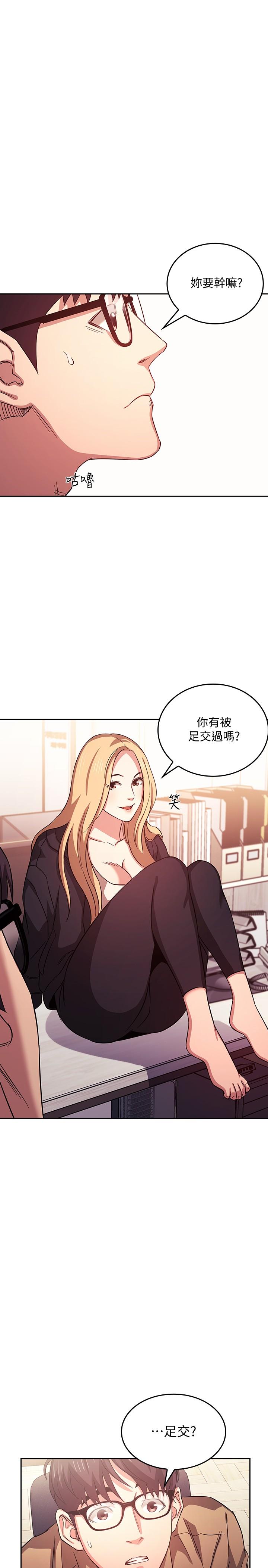 朋友的媽媽 第37話-在辦公室的嶄新體驗 第1页