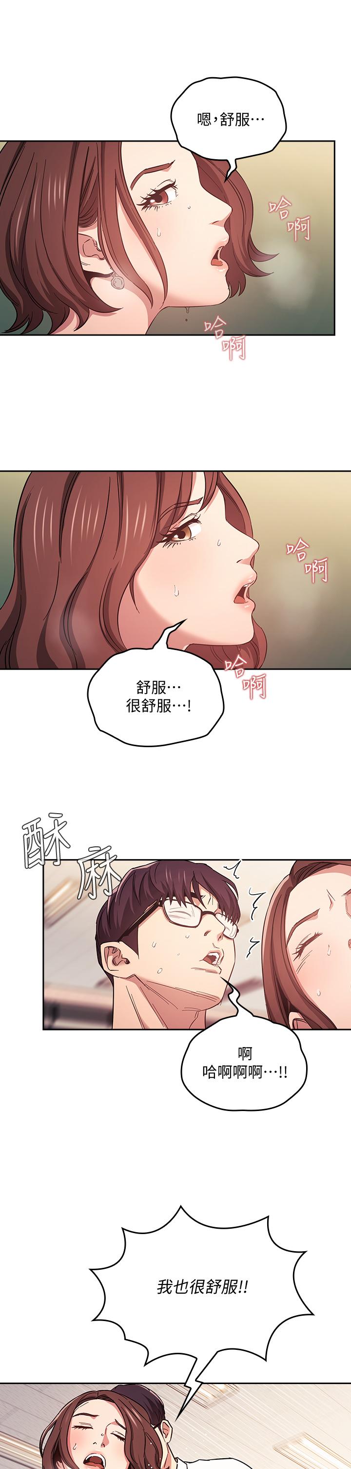 朋友的媽媽 第40話-因為媽爆發的快感 第11页