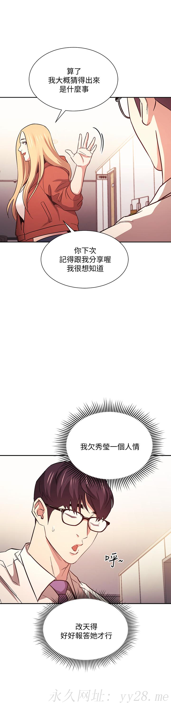 朋友的媽媽 第43話-我不會讓你稱心如意 第35页