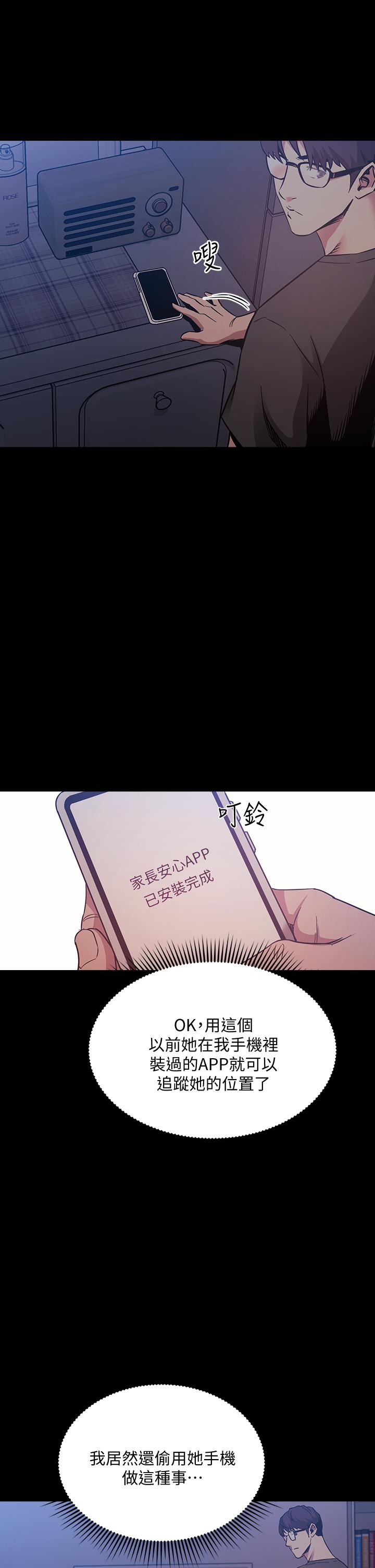 朋友的媽媽 第44話-終於承認對若佳感情的正賢 第11页