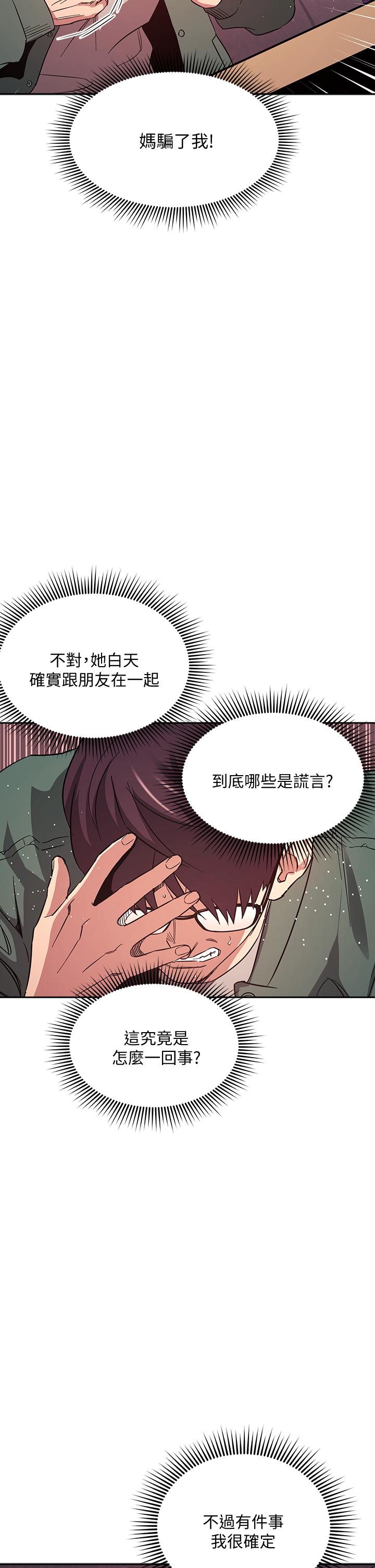 朋友的媽媽 第44話-終於承認對若佳感情的正賢 第28页