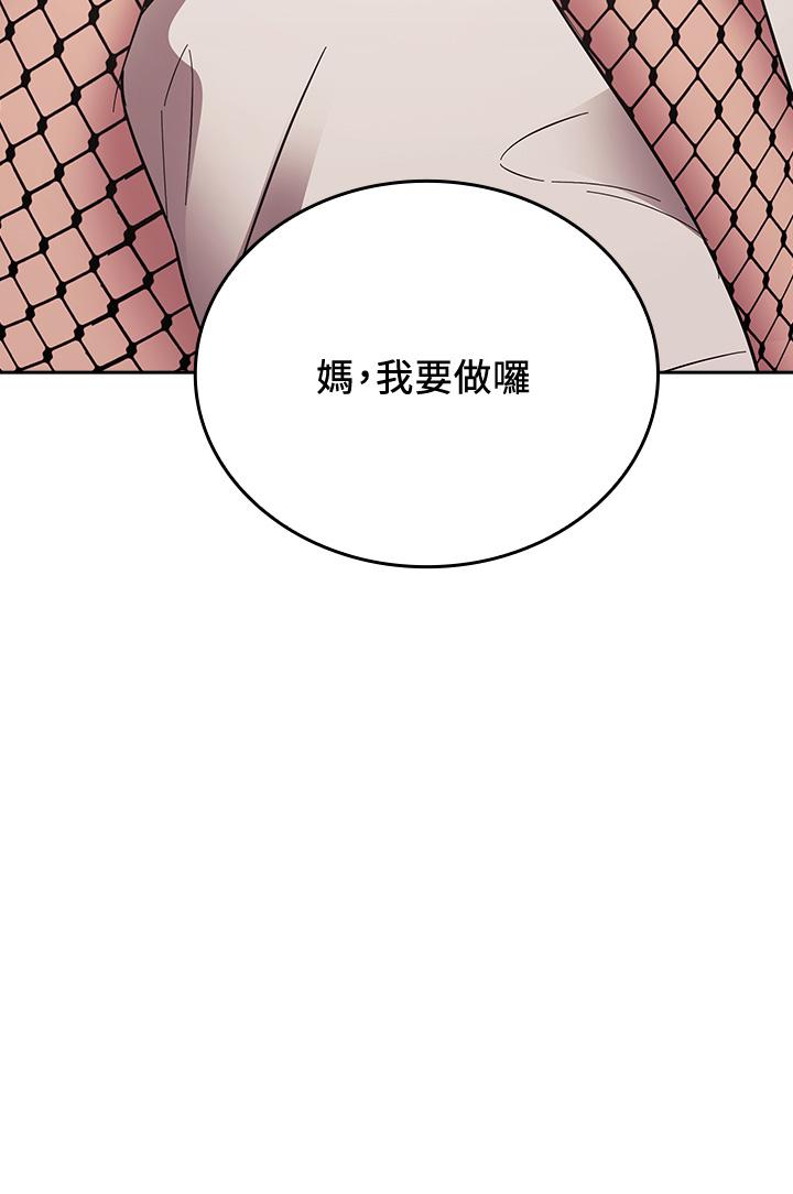 朋友的媽媽 第46話-兩個男人錯誤的快樂 第3页