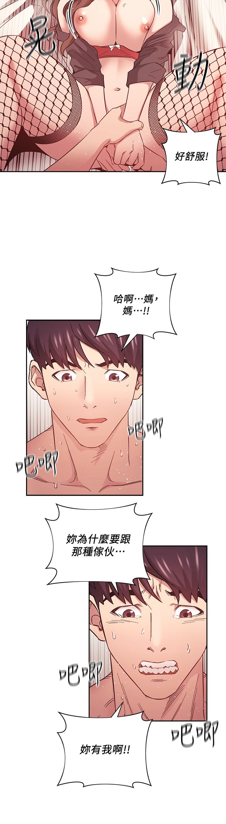 朋友的媽媽 第46話-兩個男人錯誤的快樂 第13页