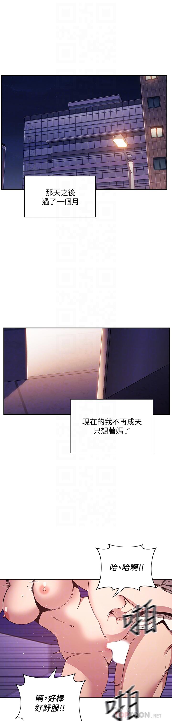 朋友的媽媽 第47話-在兒子公司打炮很爽吧 第4页