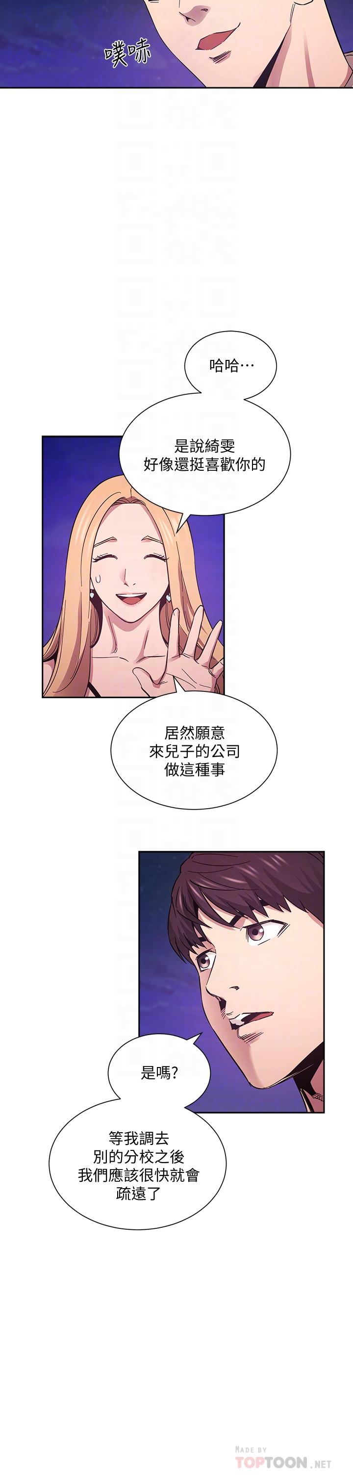 朋友的媽媽 第48話-主任辦公室裡的刺激肉搏戰 第6页