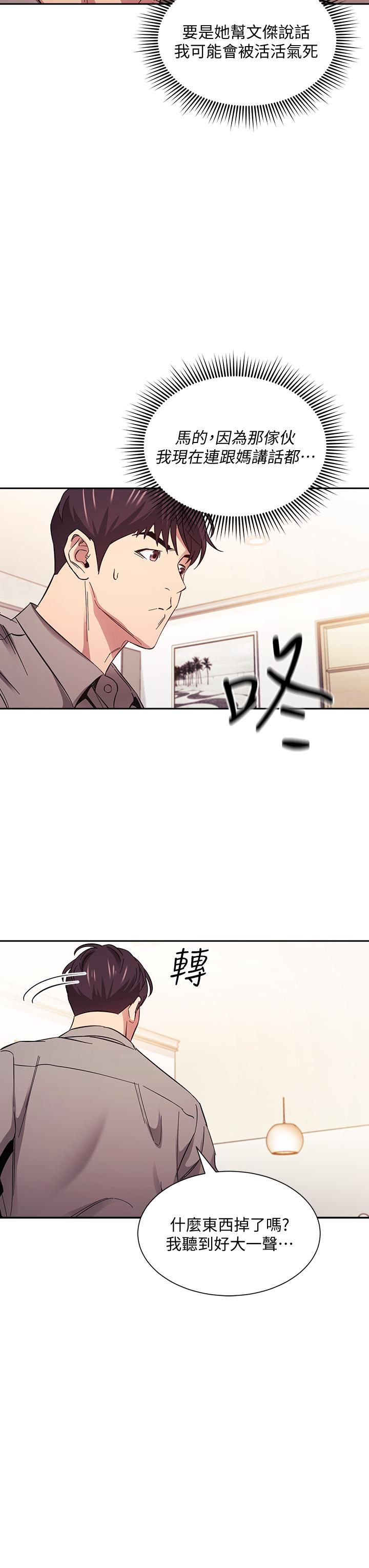 朋友的媽媽 第49話-媽身上的繩子勒痕 第26页