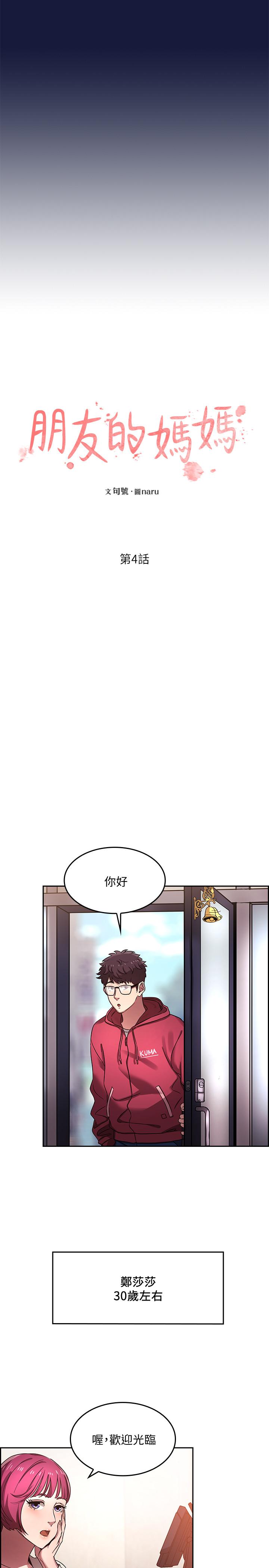 朋友的媽媽 第4話-對人妻美髮師下手 第3页