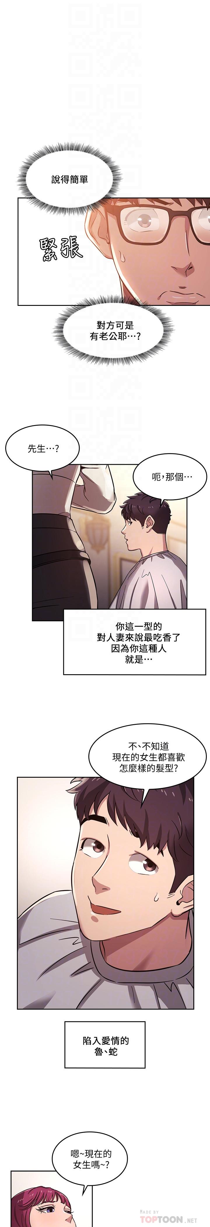 朋友的媽媽 第4話-對人妻美髮師下手 第6页