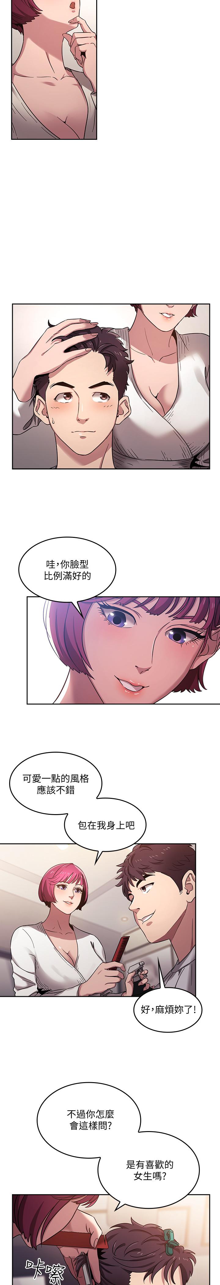 朋友的媽媽 第4話-對人妻美髮師下手 第7页