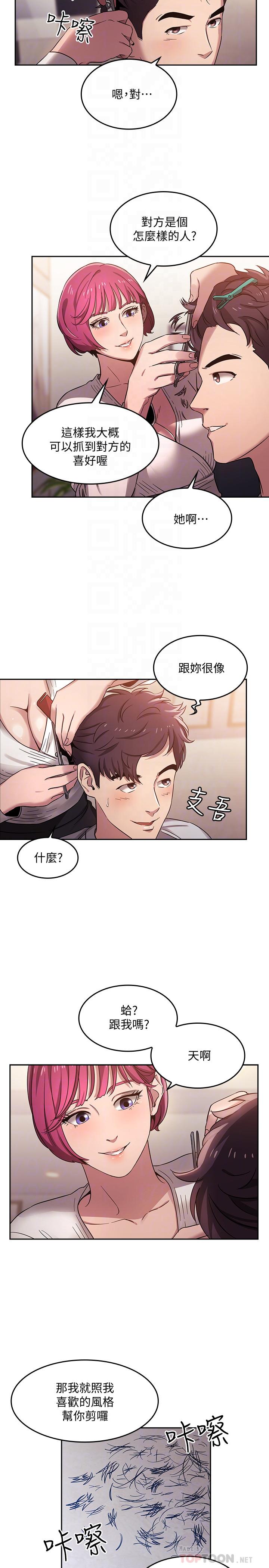 朋友的媽媽 第4話-對人妻美髮師下手 第8页