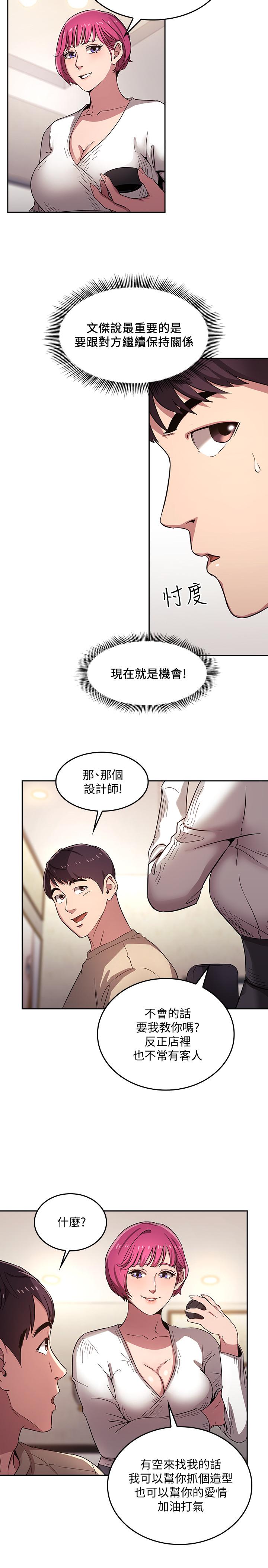 朋友的媽媽 第4話-對人妻美髮師下手 第11页