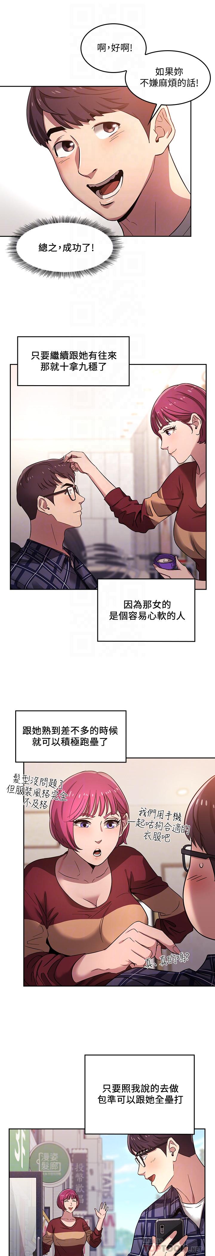 朋友的媽媽 第4話-對人妻美髮師下手 第12页