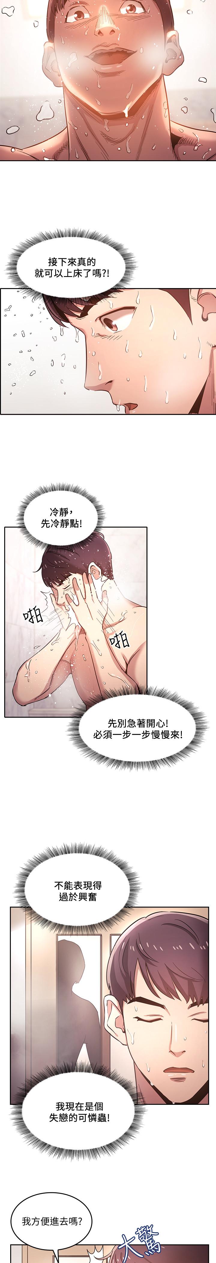 朋友的媽媽 第4話-對人妻美髮師下手 第19页