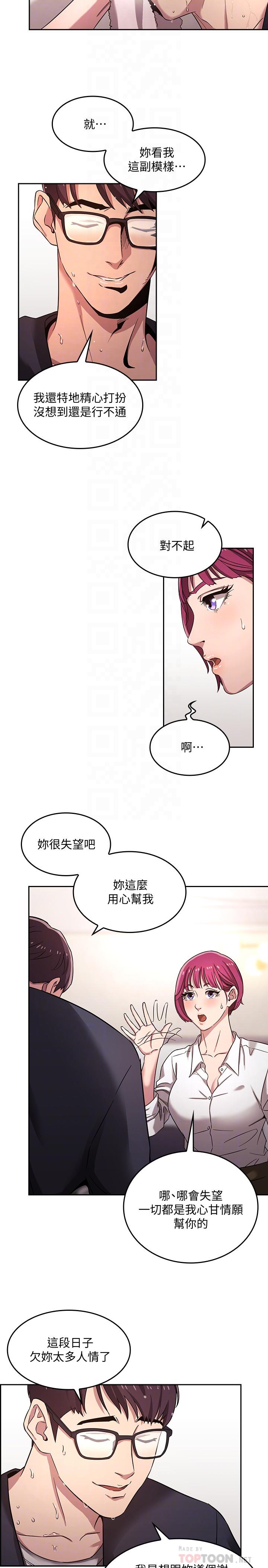 朋友的媽媽 第4話-對人妻美髮師下手 第16页