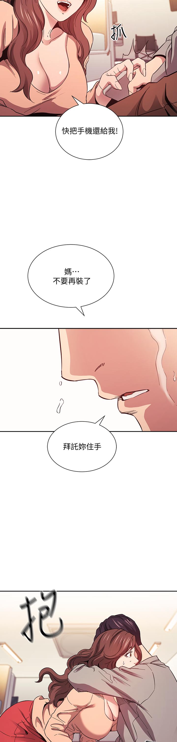 朋友的媽媽 第50話-媽的秘密我都知道了 第34页