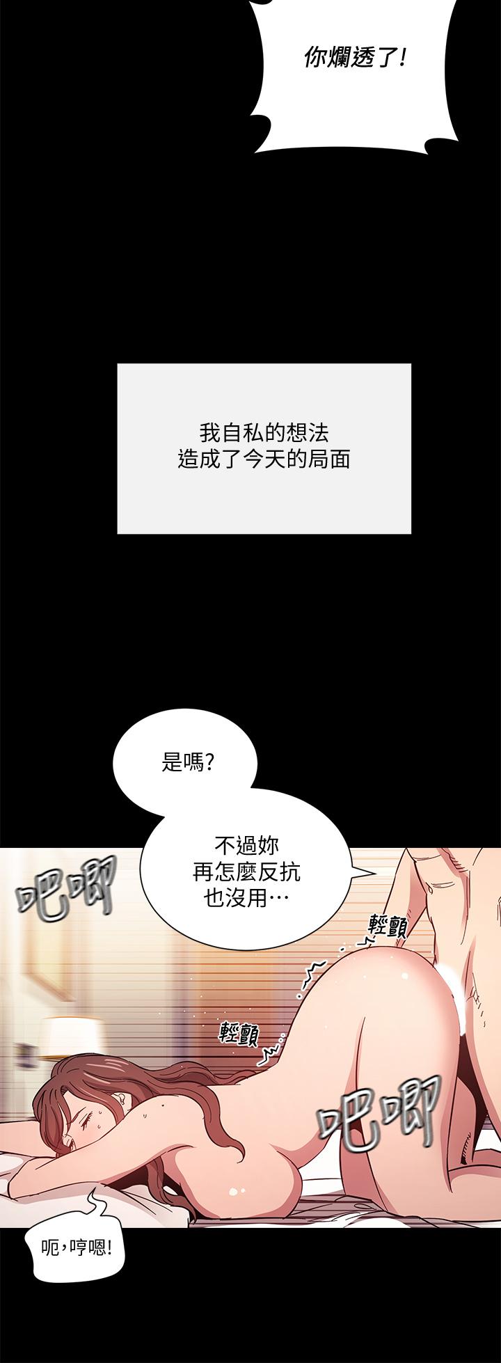 朋友的媽媽 第51話-被凌辱的若佳 第32页