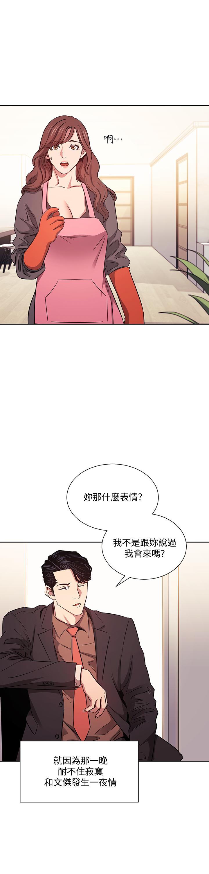 朋友的媽媽 第51話-被凌辱的若佳 第3页