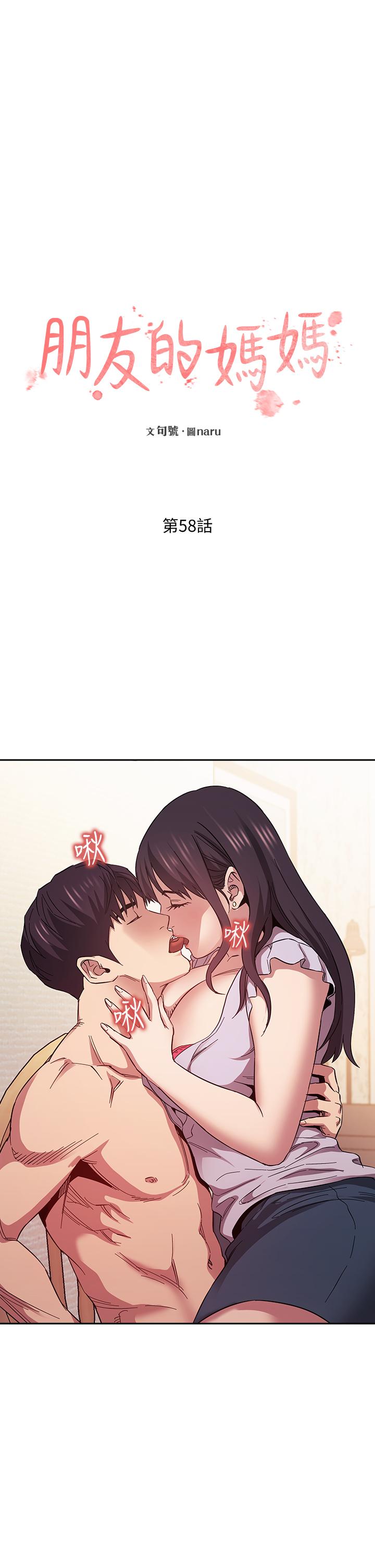 朋友的媽媽 第58話-和年輕主婦的濃烈3P 第9页